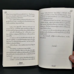 Deal สัญญาหลอนซ่อนมรณะ - ปองวุฒิ รูปที่ 9