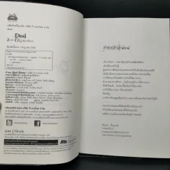Deal สัญญาหลอนซ่อนมรณะ - ปองวุฒิ รูปที่ 7