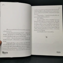 Mara มารมรณะ - เตมัน รูปที่ 9