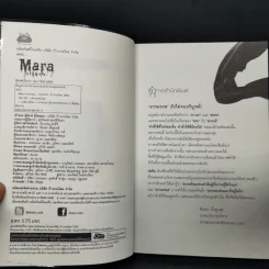 Mara มารมรณะ - เตมัน รูปที่ 8