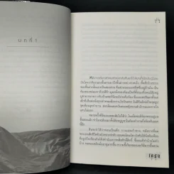 Mara มารมรณะ - เตมัน รูปที่ 10