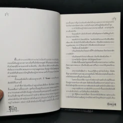 Sin เกมฆ่าตัดกรรม - ปองวุฒิ รูปที่ 9