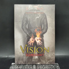 Vision เนตรมรณา - เตมัน