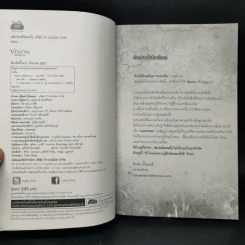 Vision เนตรมรณา - เตมัน รูปที่ 8