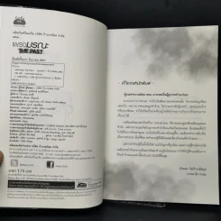 เพรงมรณะ The Past - วีราการ รูปที่ 8