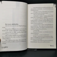 เพรงมรณะ The Past - วีราการ รูปที่ 10