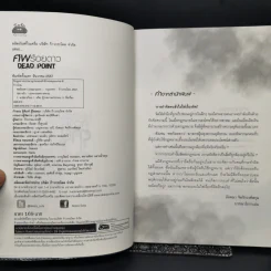 ศพร้อยดาว Dead Point - ก้าวไกล รูปที่ 8