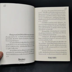 Surgery ผาพยาบาท - ริญญา ทวีสกุล รูปที่ 9