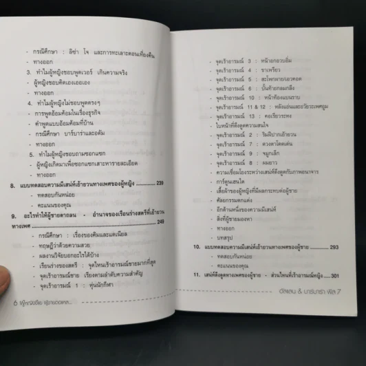 ทำไมผู้หญิงขี้แยผู้ชายตอแหล - อัลเลน และบาร์บาร่าพิส รูปที่ 12