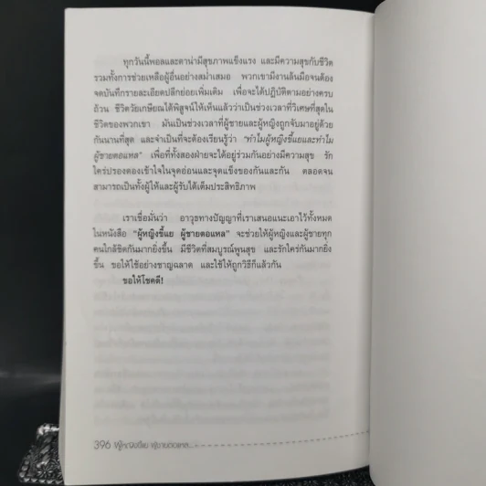 ทำไมผู้หญิงขี้แยผู้ชายตอแหล - อัลเลน และบาร์บาร่าพิส รูปที่ 15