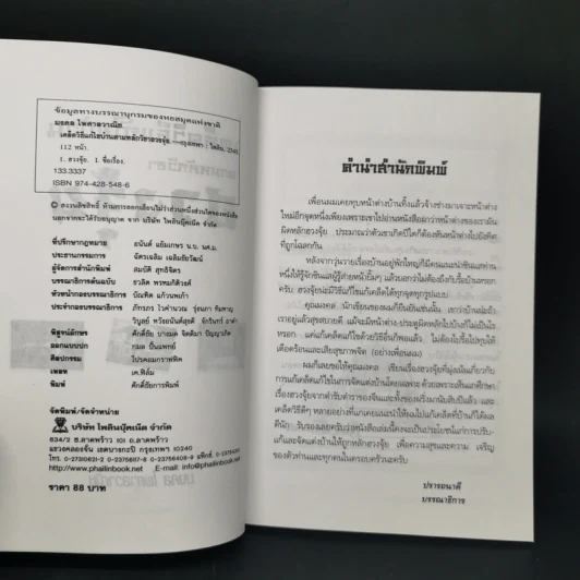 เคล็ดวิธีแก้ไขบ้านตามหลักวิชาฮวงจุ้ย - มงคล ไพศาลวาณิช รูปที่ 8