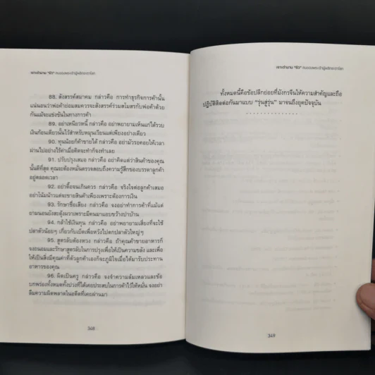 เจาะตำนานยิว คนของพระเจ้าผู้พลิกชะตาโลก - พินิจ จันทร และคณะ รูปที่ 11