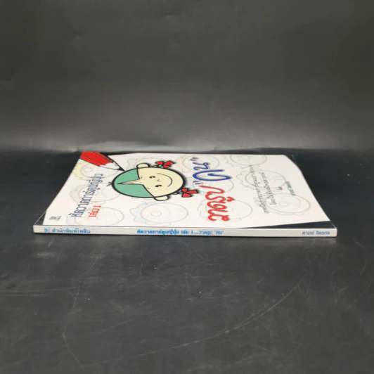 หัดวาดการ์ตูนญี่ปุ่น เล่ม 1 วาดรูปคน - ดามพ์ จิตรกร รูปที่ 3