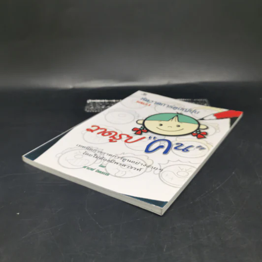 หัดวาดการ์ตูนญี่ปุ่น เล่ม 1 วาดรูปคน - ดามพ์ จิตรกร รูปที่ 7