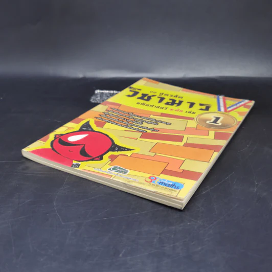 99 สูตรลัดวิชามาร คณิตศาสตร์ ม.ต้น เล่ม 1 รูปที่ 7