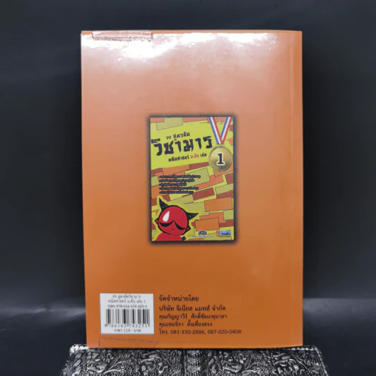 99 สูตรลัดวิชามาร คณิตศาสตร์ ม.ต้น เล่ม 1 รูปที่ 2