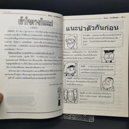 99 สูตรลัดวิชามาร คณิตศาสตร์ ม.ต้น เล่ม 1 รูปที่ 8
