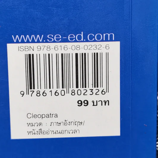 Cleopatra คลีโอพัตรา จอมราชินีแห่งอียิปต์ - Se-Ed Young Readers Stage 3 รูปที่ 14