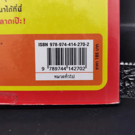 ฉลาดได้อีก Tell Me Why? รูปที่ 14