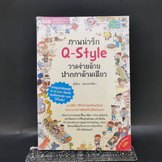 ภาพวาดน่ารัก Q-Style วาดง่ายด้วยปากกาด้ามเดียว - เฟยเล่อเหนี่ยว รูปที่ 1