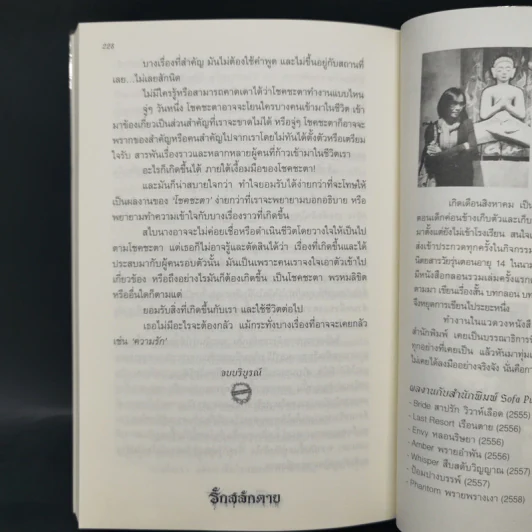 รักสลักตาย - เดือนสิงห์ รูปที่ 11