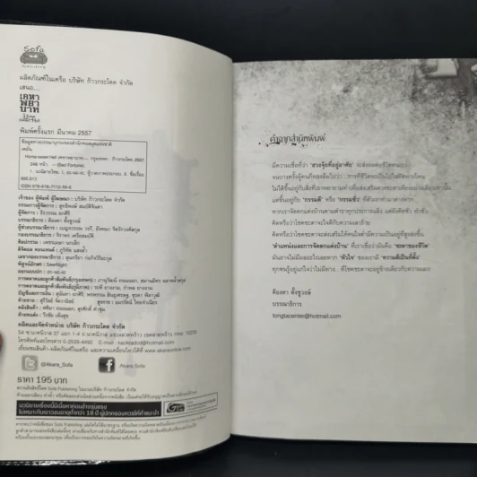 เคหาพยาบาท Home Sweet Hell - เตมัน รูปที่ 7