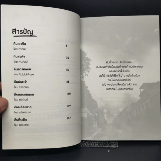 คืน-กัก-ตาย - รวมนักเขียน รูปที่ 9