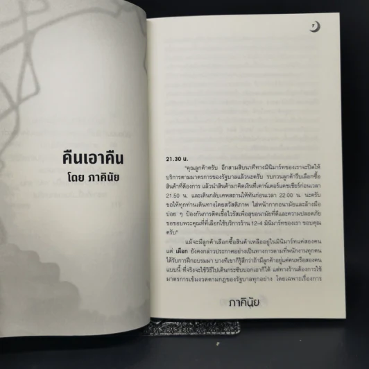 คืน-กัก-ตาย - รวมนักเขียน รูปที่ 10