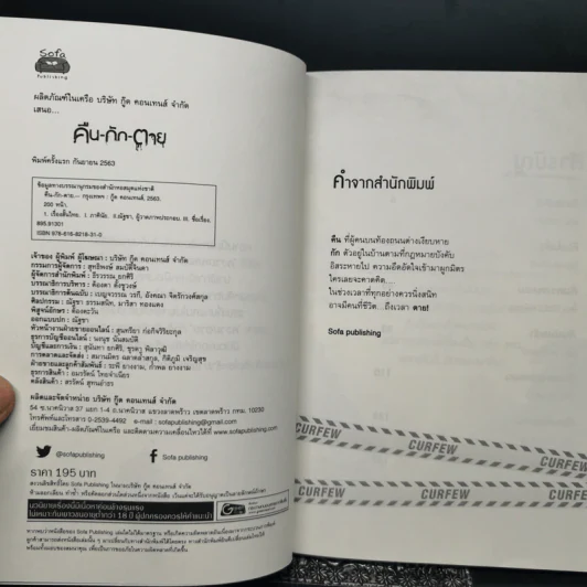 คืน-กัก-ตาย - รวมนักเขียน รูปที่ 8