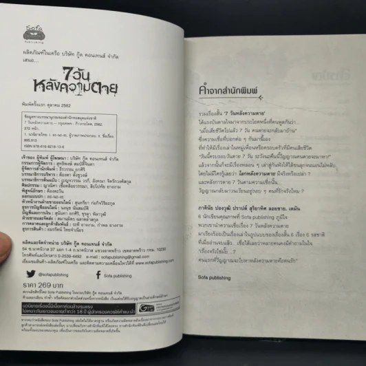7 วันหลังความตาย - รวมนักเขียน รูปที่ 8