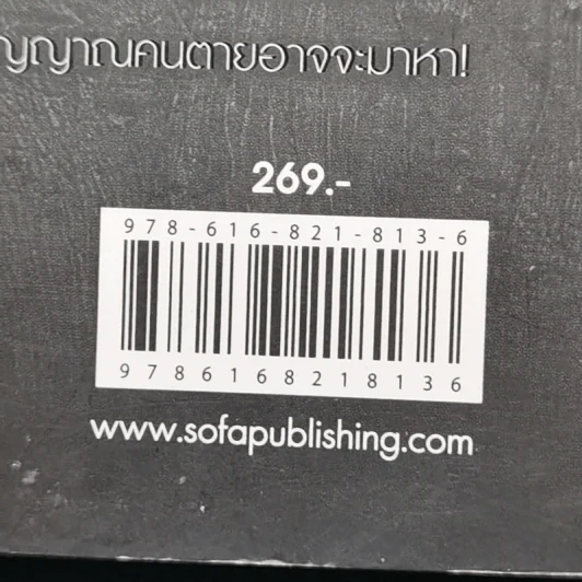 7 วันหลังความตาย - รวมนักเขียน รูปที่ 12