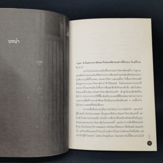 Feud บ้าน ศพ เช่า - อัณณ์ รูปที่ 10