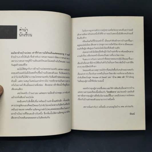 Feud บ้าน ศพ เช่า - อัณณ์ รูปที่ 9