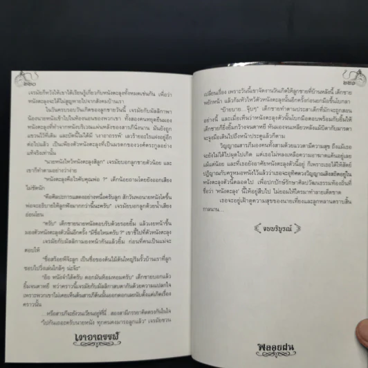 เงาอาถรรพ์ - พลอยฝน รูปที่ 11