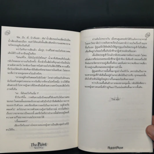 The Paint จิต (ฆาต) กร - RabbitRose รูปที่ 11