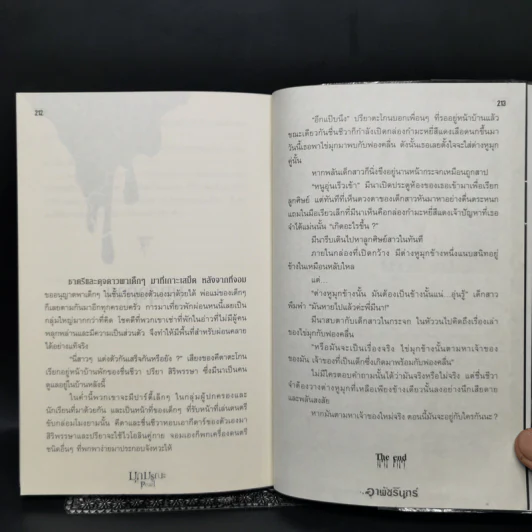 มุกมรณะ Pearl - อาพัชรินทร์ รูปที่ 11