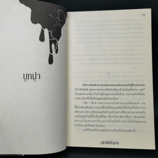 มุกมรณะ Pearl - อาพัชรินทร์ รูปที่ 9
