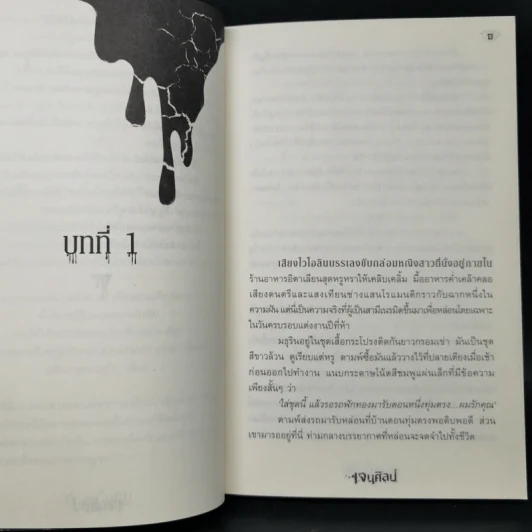 ทัณฑ์ทับทิม Ruby - เจนศิลป์ รูปที่ 10