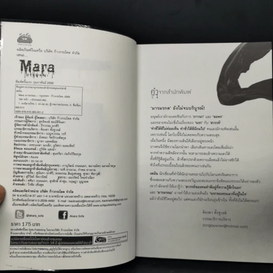 Mara มารมรณะ - เตมัน รูปที่ 8