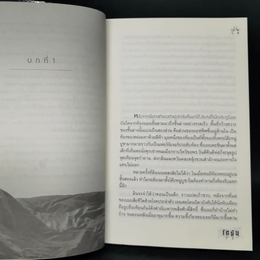 Mara มารมรณะ - เตมัน รูปที่ 10
