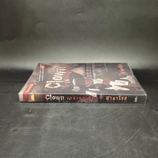 Clown มายากลเลือด - มายาโรส รูปที่ 3