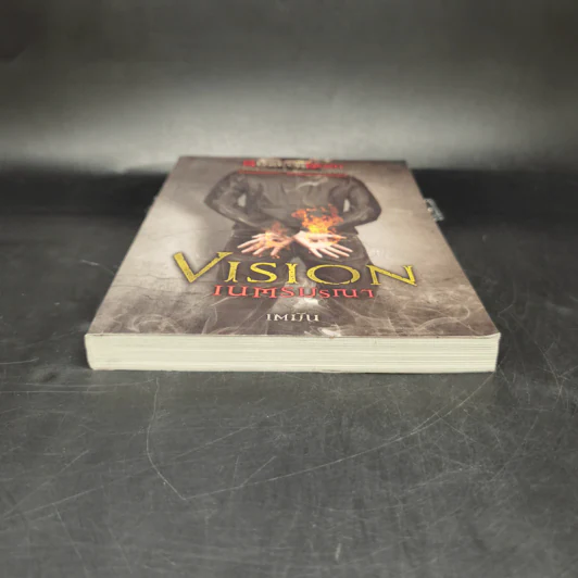 Vision เนตรมรณา - เตมัน รูปที่ 4