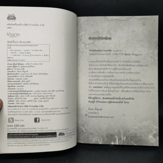 Vision เนตรมรณา - เตมัน รูปที่ 8