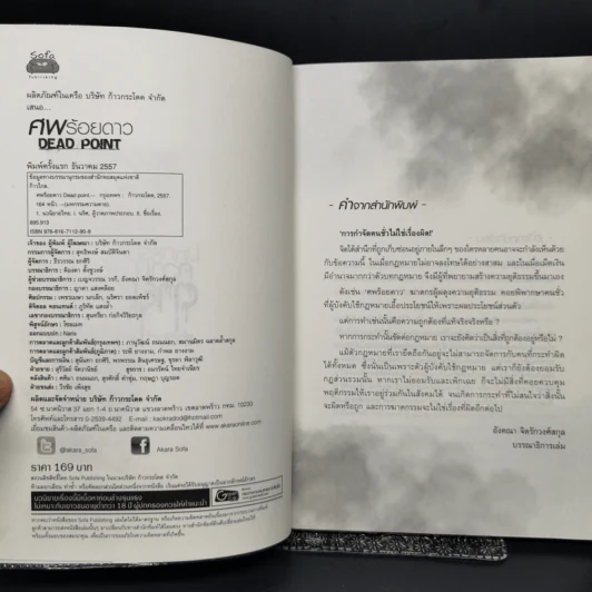 ศพร้อยดาว Dead Point - ก้าวไกล รูปที่ 8