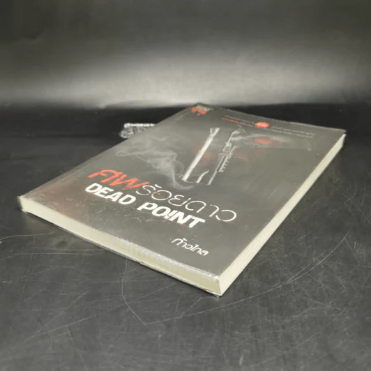 ศพร้อยดาว Dead Point - ก้าวไกล รูปที่ 7