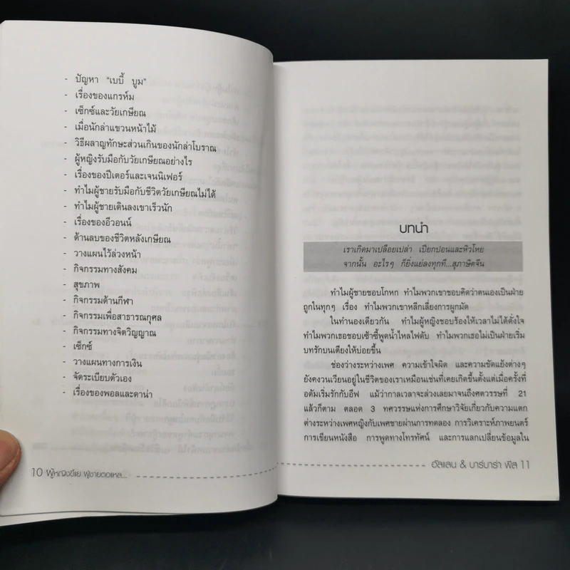 ทำไมผู้หญิงขี้แยผู้ชายตอแหล - อัลเลน และบาร์บาร่าพิส รูปที่ 14