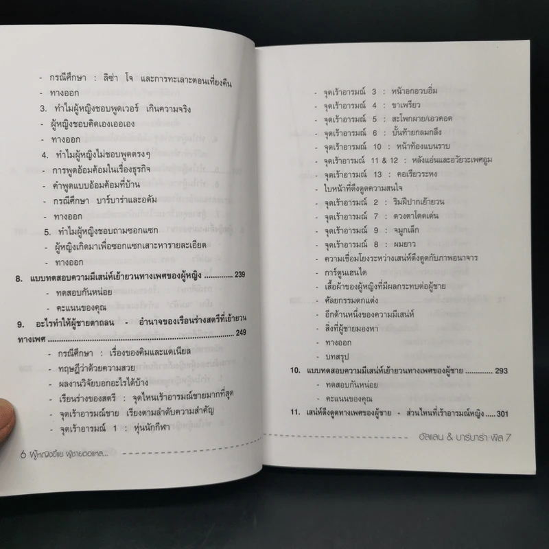 ทำไมผู้หญิงขี้แยผู้ชายตอแหล - อัลเลน และบาร์บาร่าพิส รูปที่ 12