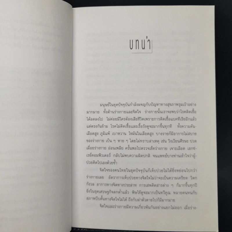 ชี่กง วิถีแห่งพลังเพื่อการบำบัดโรค - นายแพทย์เทอดศักดิ์ เดชคง รูปที่ 10