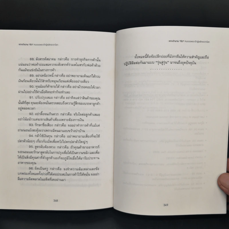 เจาะตำนานยิว คนของพระเจ้าผู้พลิกชะตาโลก - พินิจ จันทร และคณะ รูปที่ 11