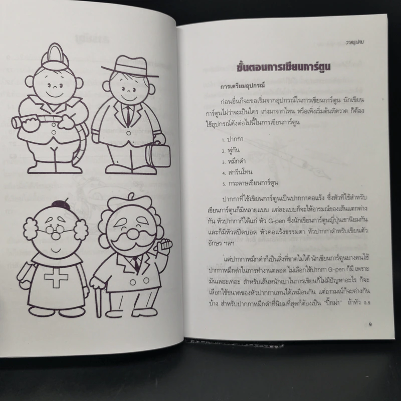 หัดวาดการ์ตูนญี่ปุ่น เล่ม 1 วาดรูปคน - ดามพ์ จิตรกร รูปที่ 10